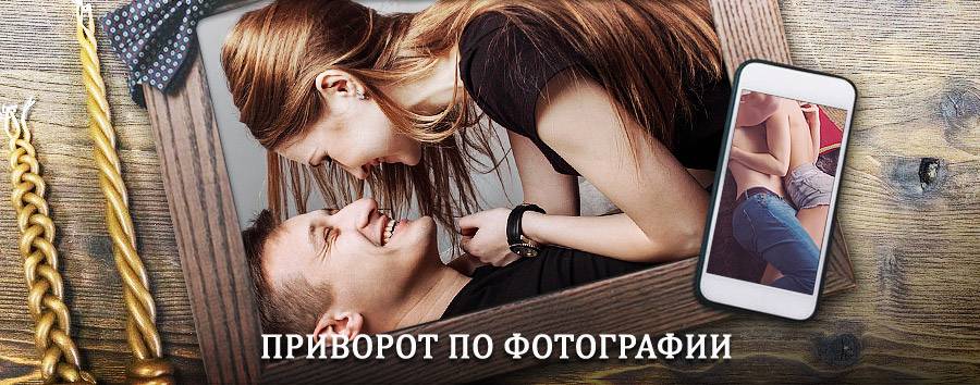 Сильный приворот по фотографии | Козьмодемьянск